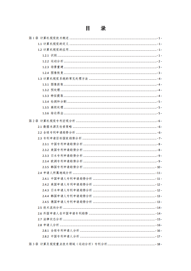 中国专利保护协会：2019年计算机视觉技术行业专利分析报告.pdf 第4页