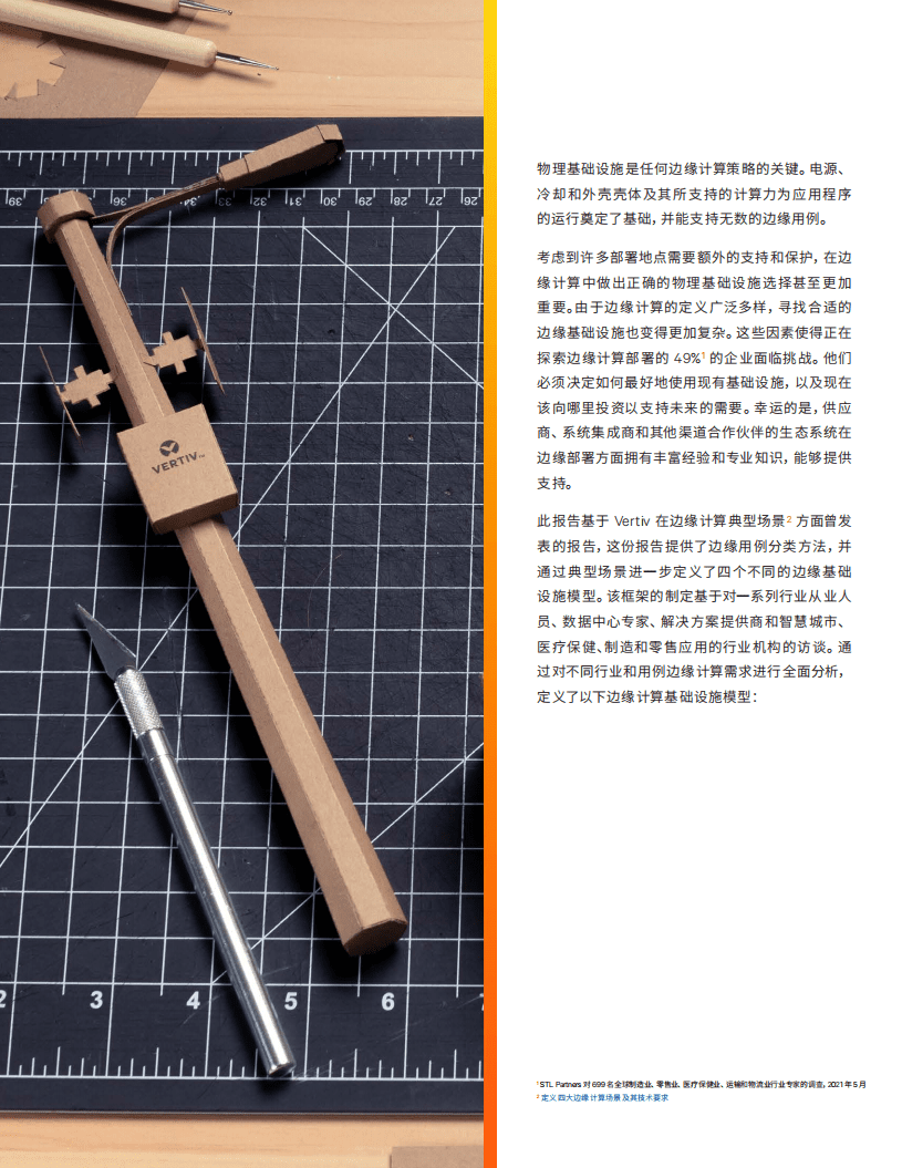 维谛技术：边缘计算典型场景2.0.pdf 第2页