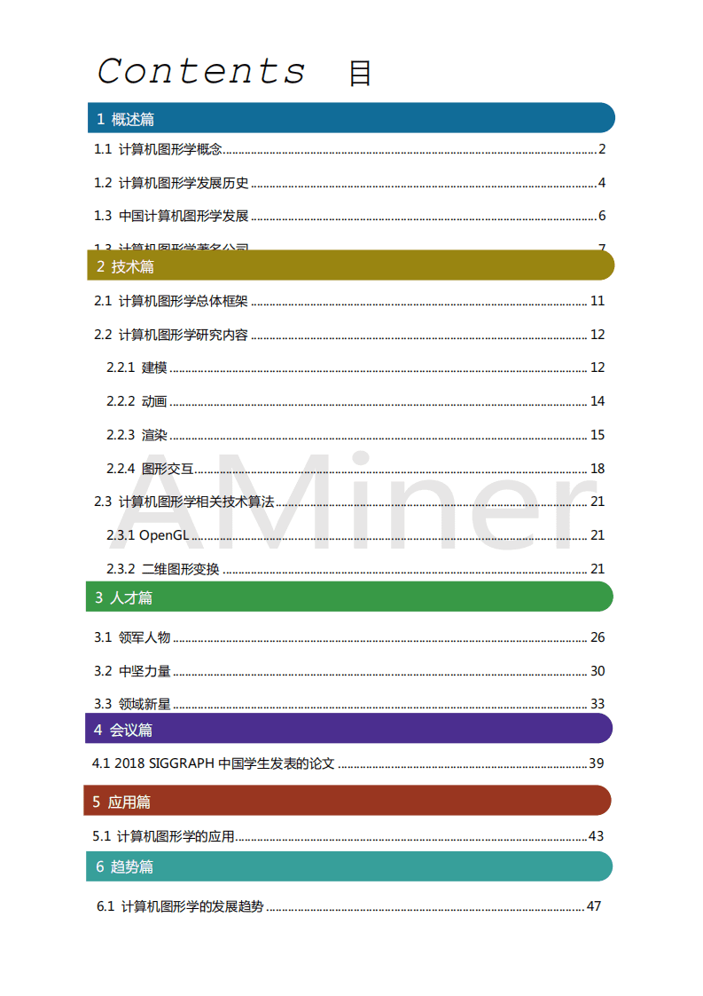 AMiner：2018计算机图形学研究报告.pdf 第2页