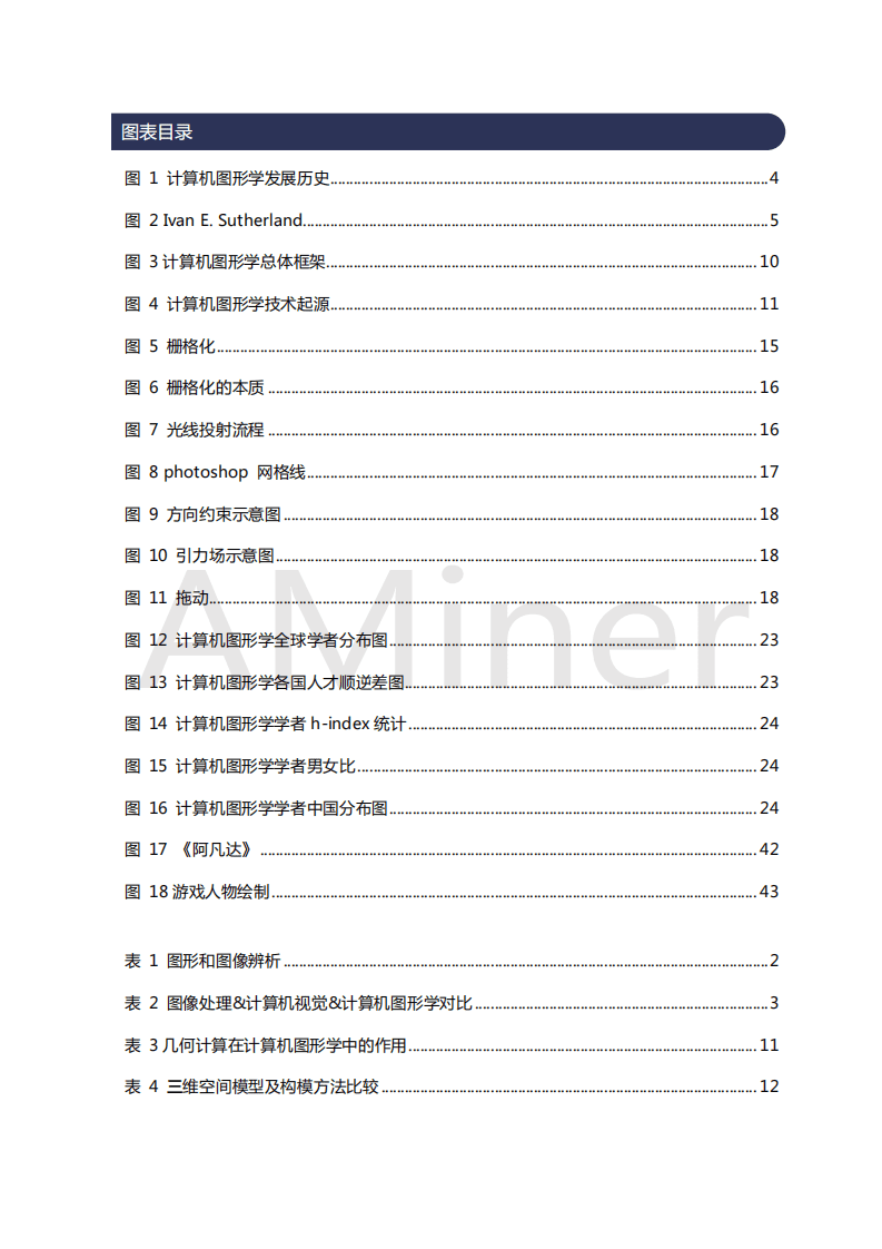 AMiner：2018计算机图形学研究报告.pdf 第3页