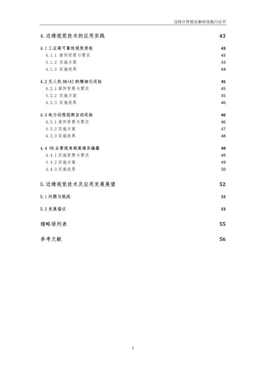 中移智库：2022边缘计算视觉基础设施白皮书.pdf 第5页