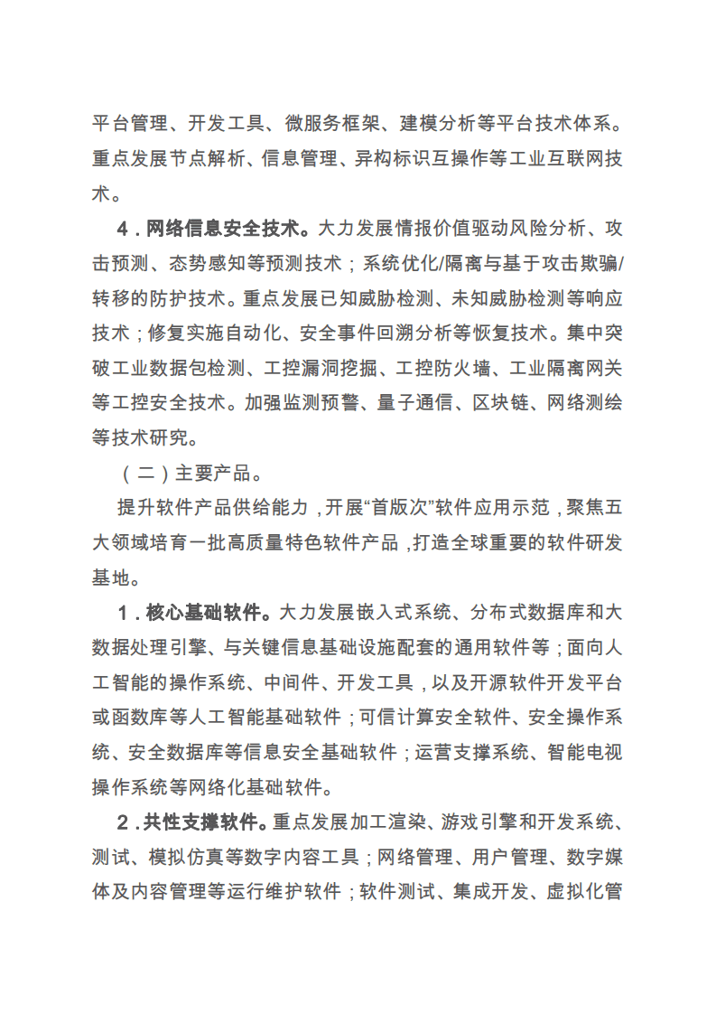 成都市软件产业高质量发展规划（2019-2025）.pdf 第6页