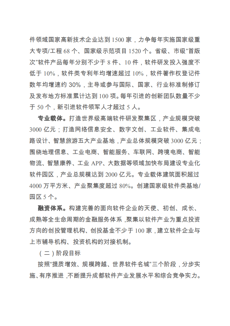 成都市软件产业高质量发展规划（2019-2025）.pdf 第2页
