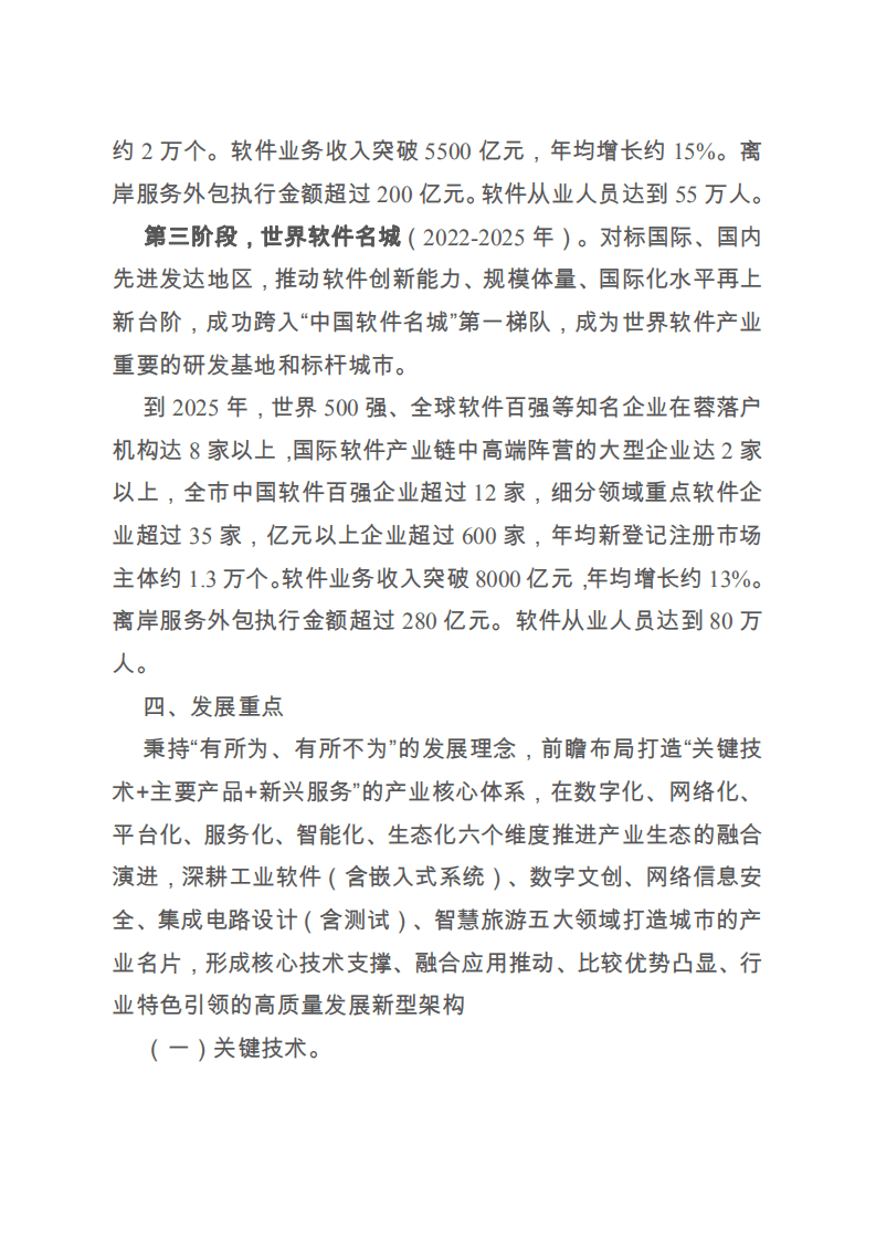 成都市软件产业高质量发展规划（2019-2025）.pdf 第4页