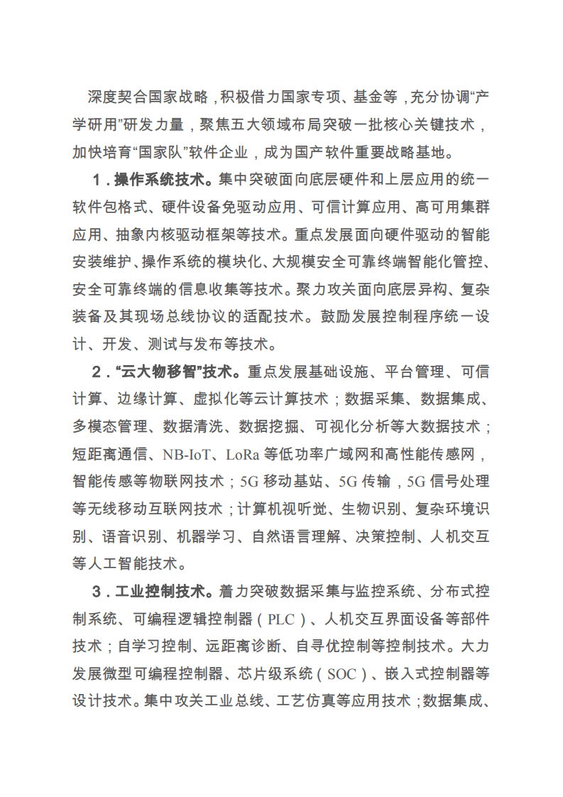 成都市软件产业高质量发展规划（2019-2025）.pdf 第5页