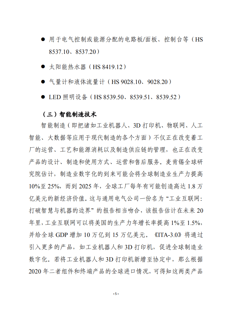赛迪译丛：信息技术协定3.0.pdf 第5页