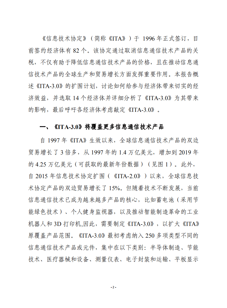 赛迪译丛：信息技术协定3.0.pdf 第2页