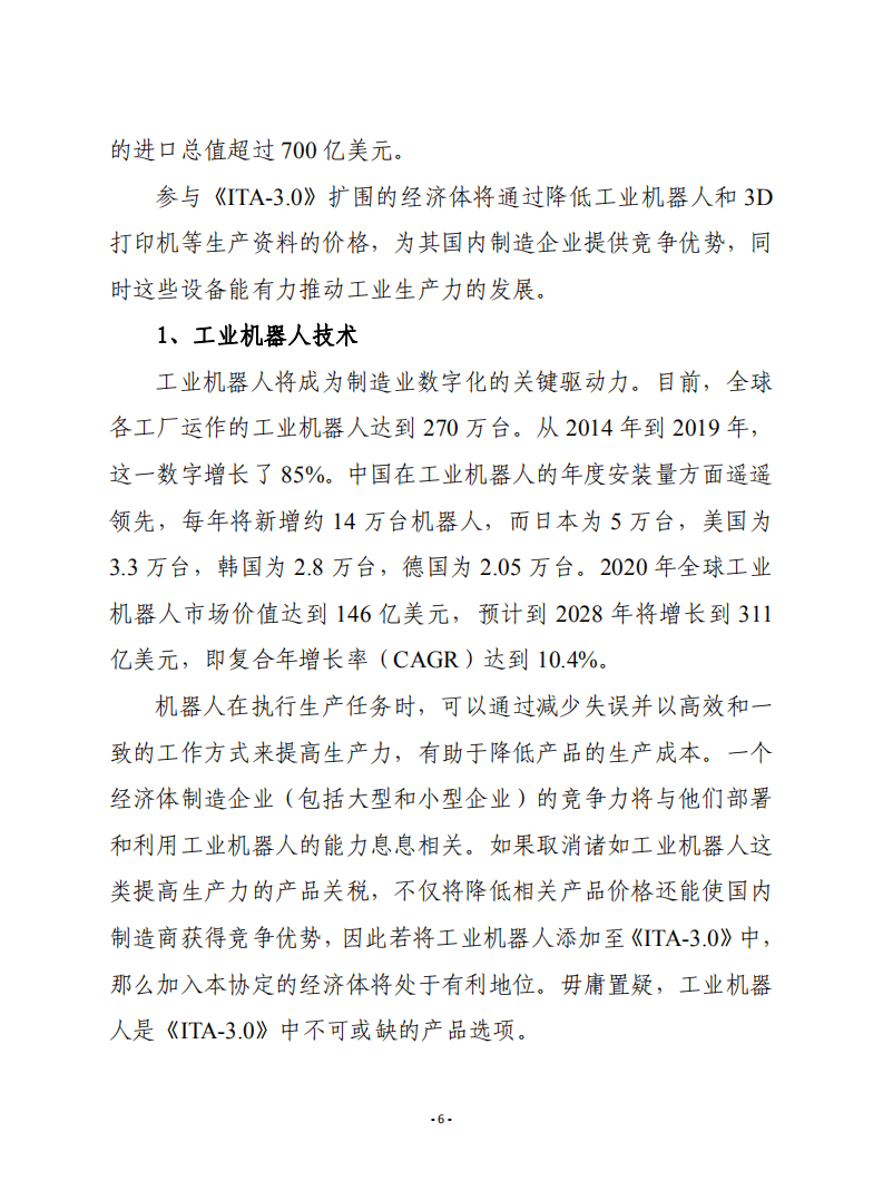 赛迪译丛：信息技术协定3.0.pdf 第6页