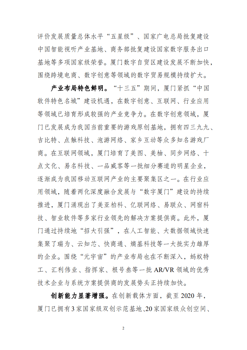 厦门市软件和信息技术服务业“十四五”发展规划.pdf 第6页