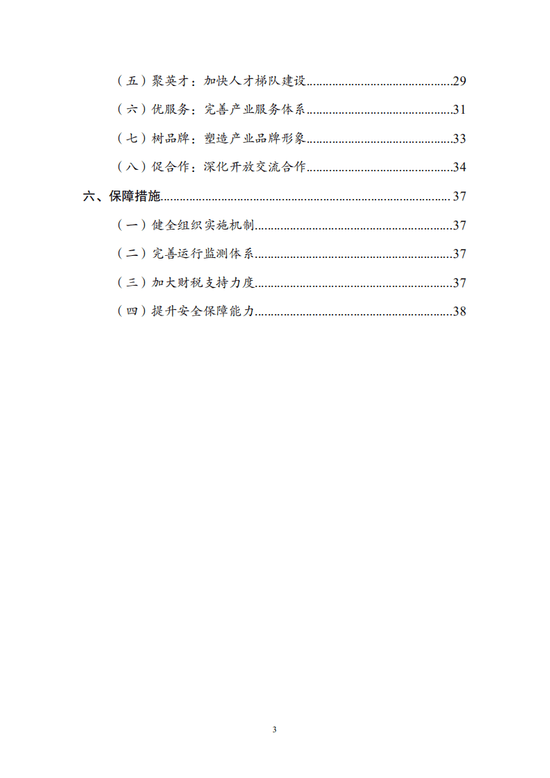 厦门市软件和信息技术服务业“十四五”发展规划.pdf 第3页