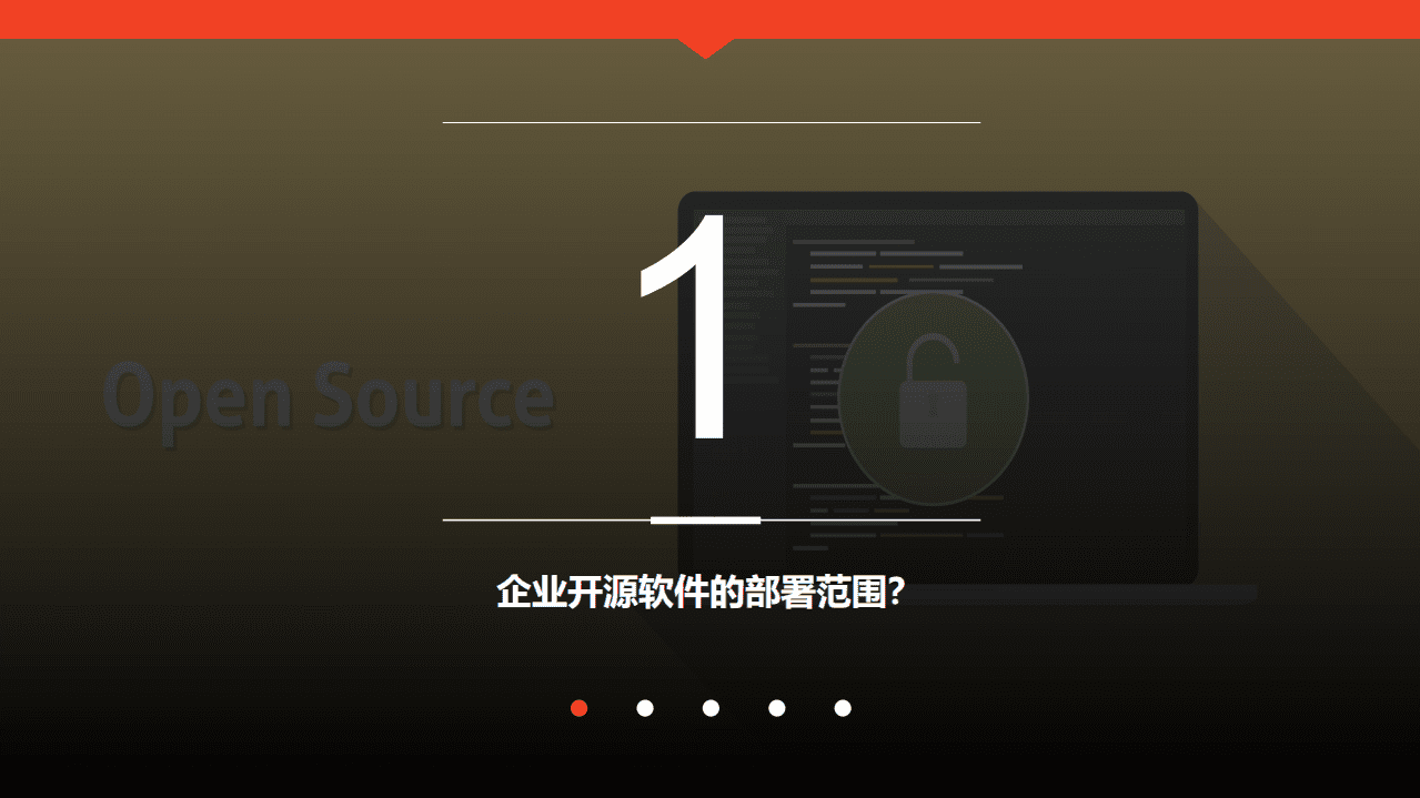 世界智能大会：企业开源软件应用状况调查报告.pdf 第4页
