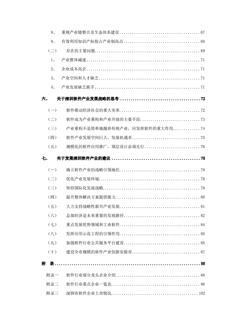 深圳市软件行业协会：2012年度深圳市软件产业发展报告.pdf 第4页