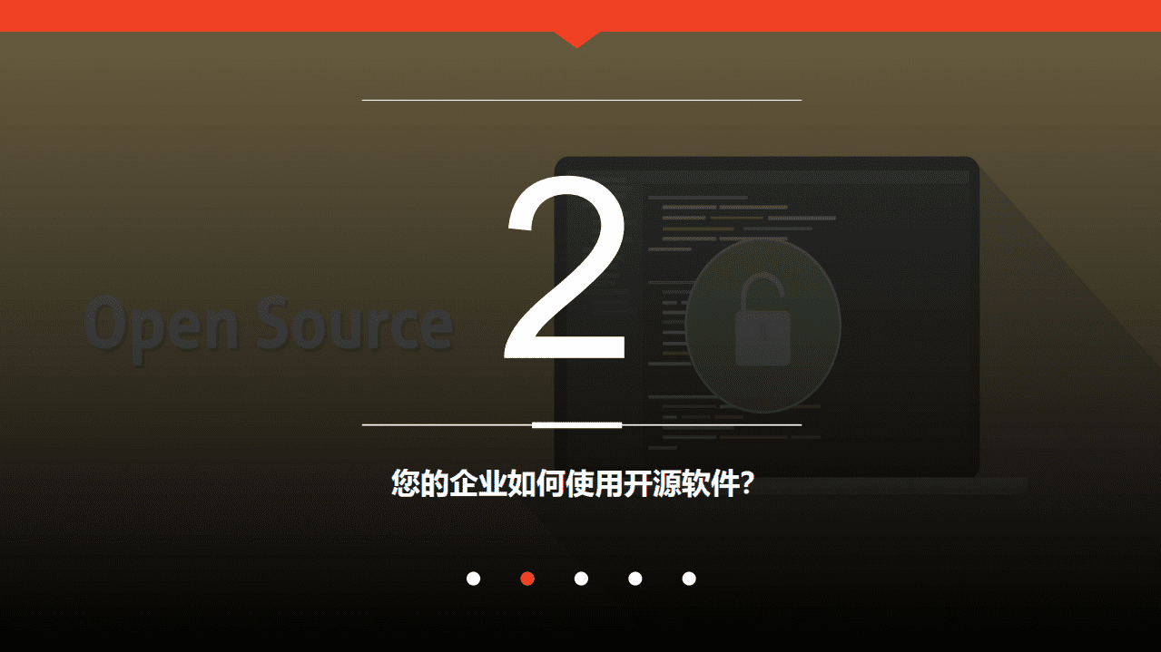 世界智能大会：企业开源软件应用状况调查报告.pdf 第6页