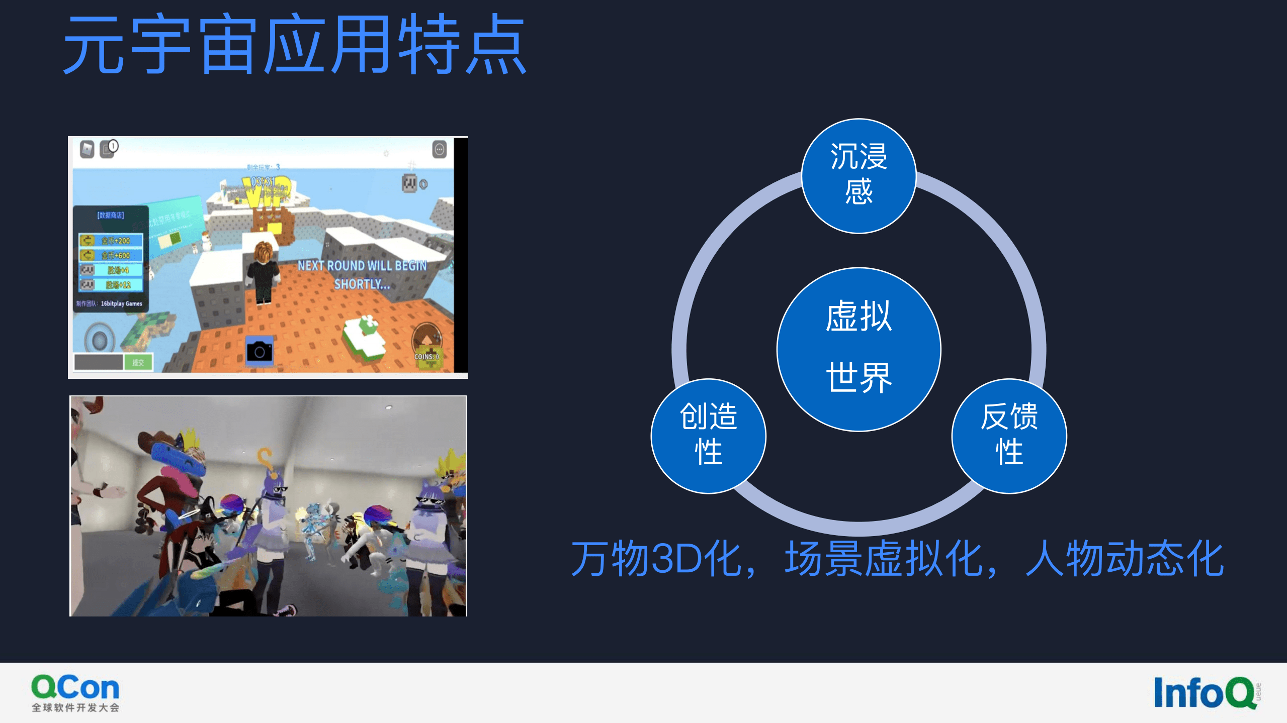 友闻&全球软件开发大会：迈向元宇宙时代的三维建模技术.pdf 第3页