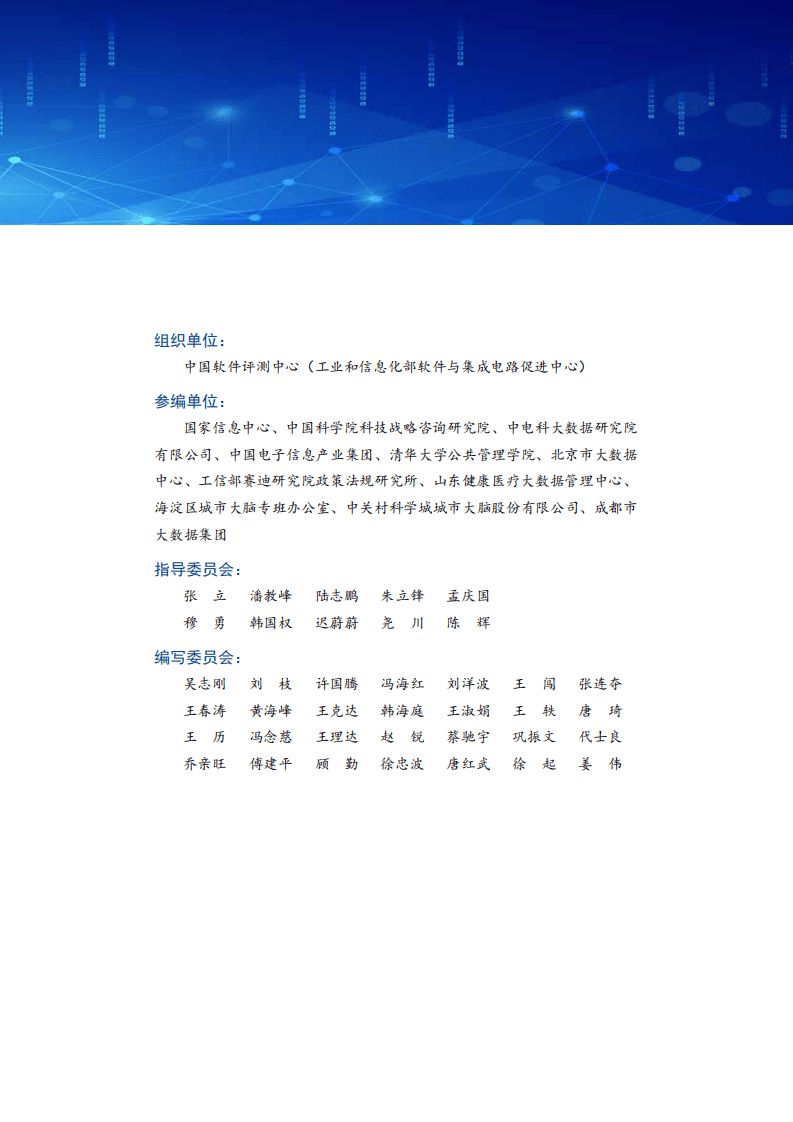中国软件评测中心：公共数据运营模式研究报告（2022年）.pdf 第4页