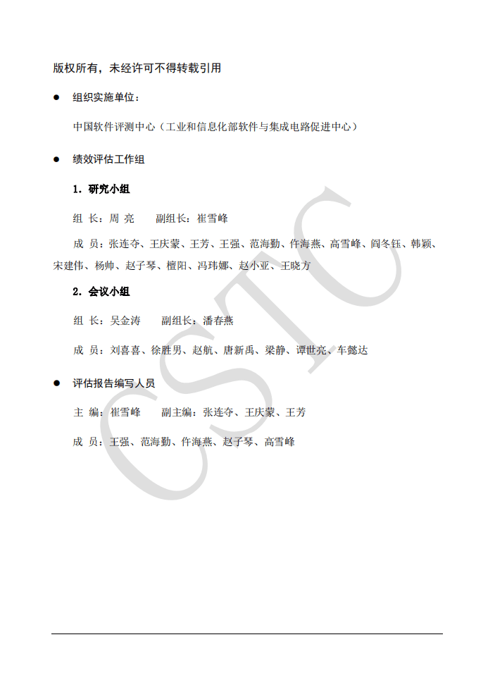 中国软件测评中心：第十七届(2018)中国政府网站绩效评估总报告（节选）.pdf 第2页