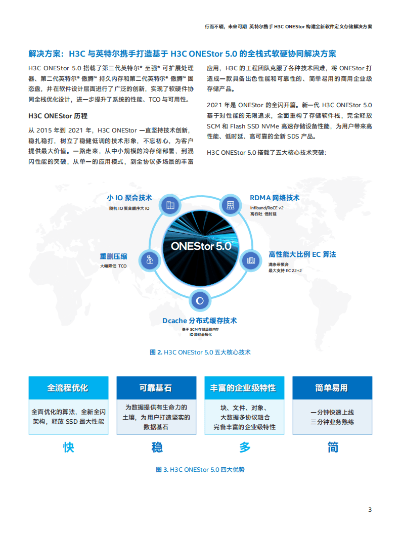 H3C：全新软件定义存储解决方案.pdf 第3页