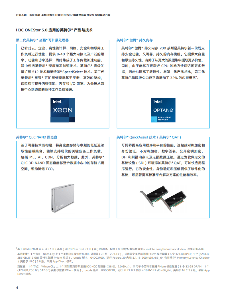 H3C：全新软件定义存储解决方案.pdf 第4页