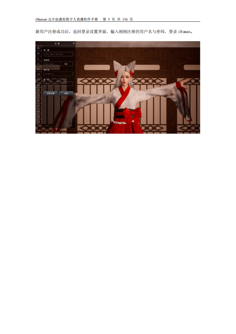 iHuman：元宇宙虚拟数字人直播 软件使用手册.pdf 第6页