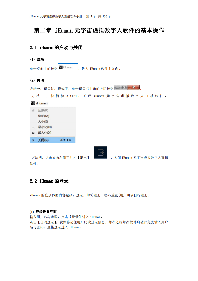 iHuman：元宇宙虚拟数字人直播 软件使用手册.pdf 第4页