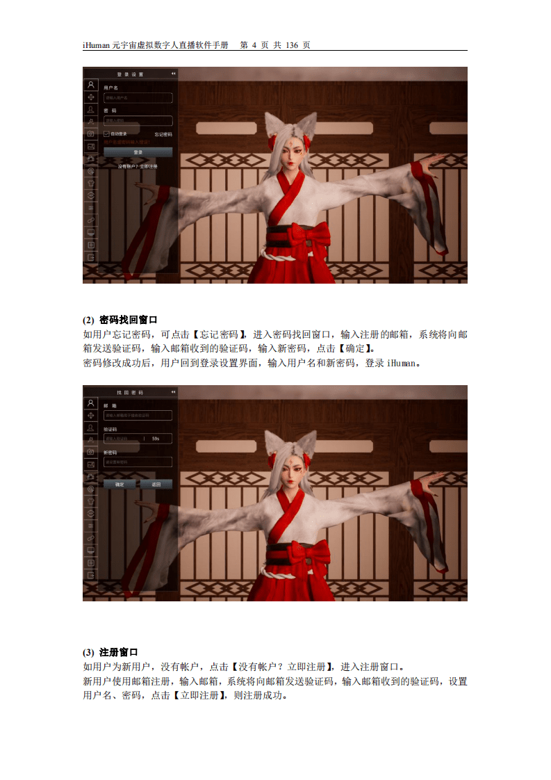 iHuman：元宇宙虚拟数字人直播 软件使用手册.pdf 第5页