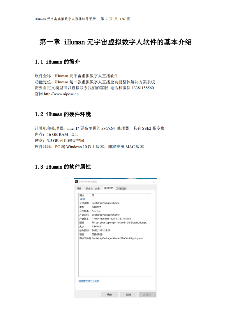 iHuman：元宇宙虚拟数字人直播 软件使用手册.pdf 第3页