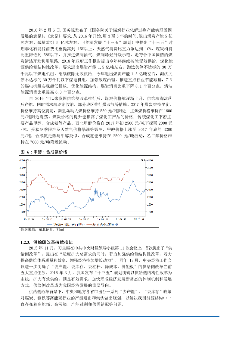 W068-2018年化工行业深度研究报告产业链竞争分析市场数据调研word.docx 第6页