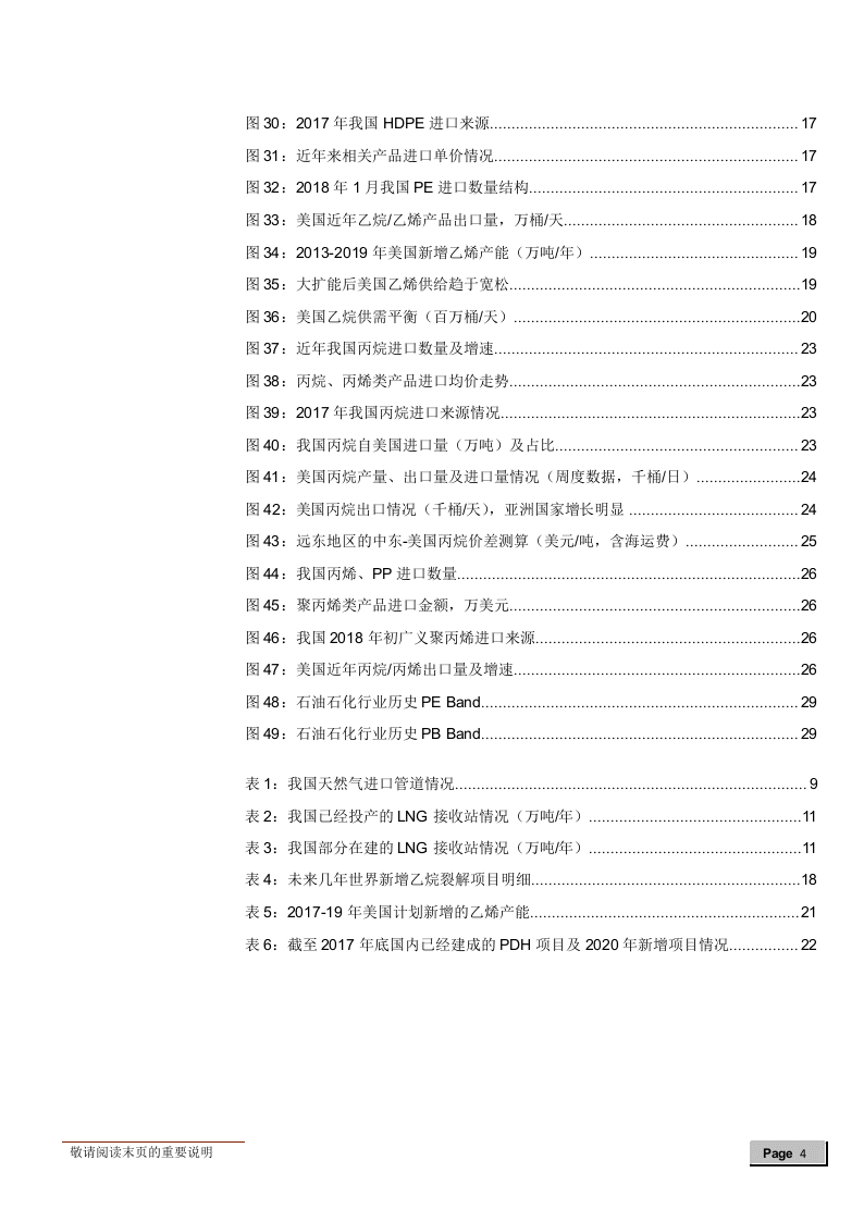 W088-2018年中美能源化工进口石油石化行业贸易深度研究报告调研word.docx 第4页
