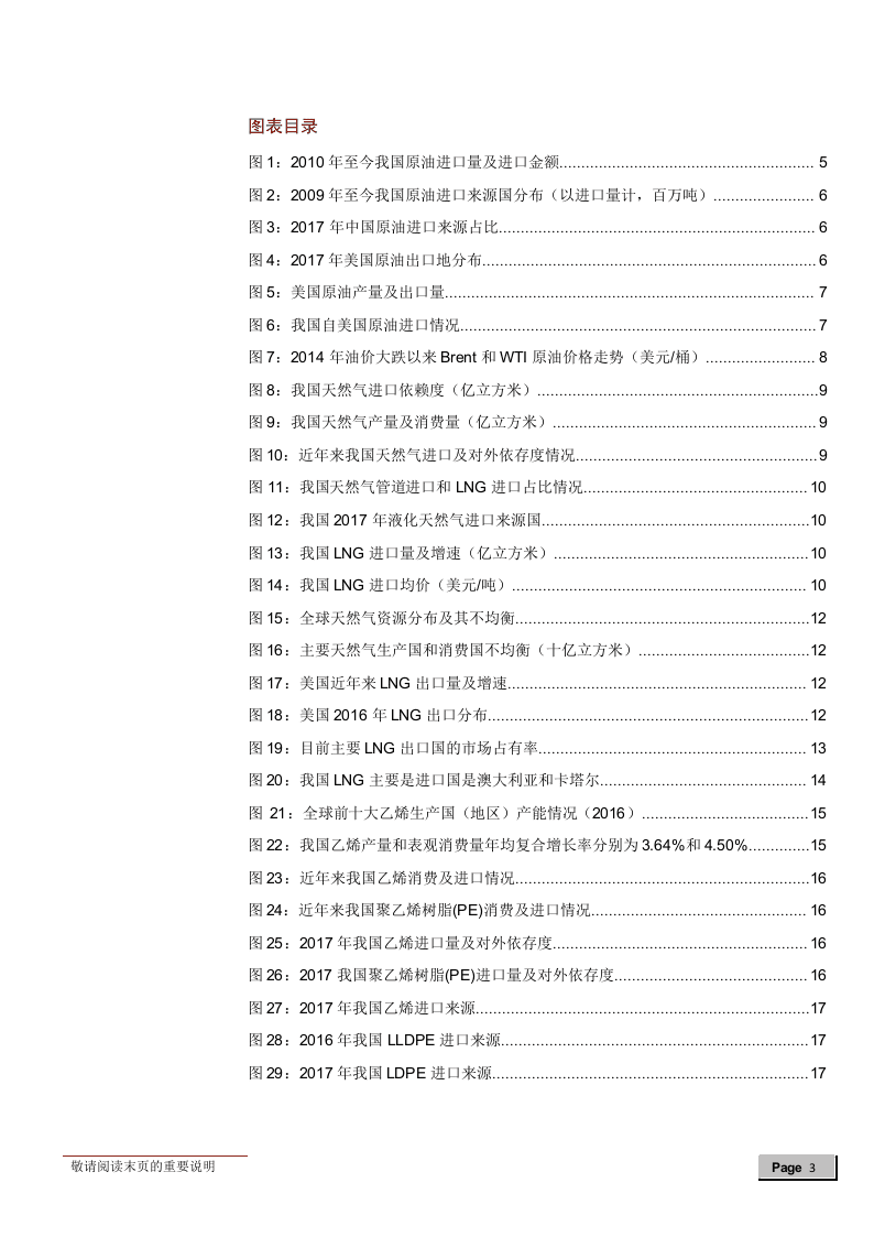 W088-2018年中美能源化工进口石油石化行业贸易深度研究报告调研word.docx 第3页
