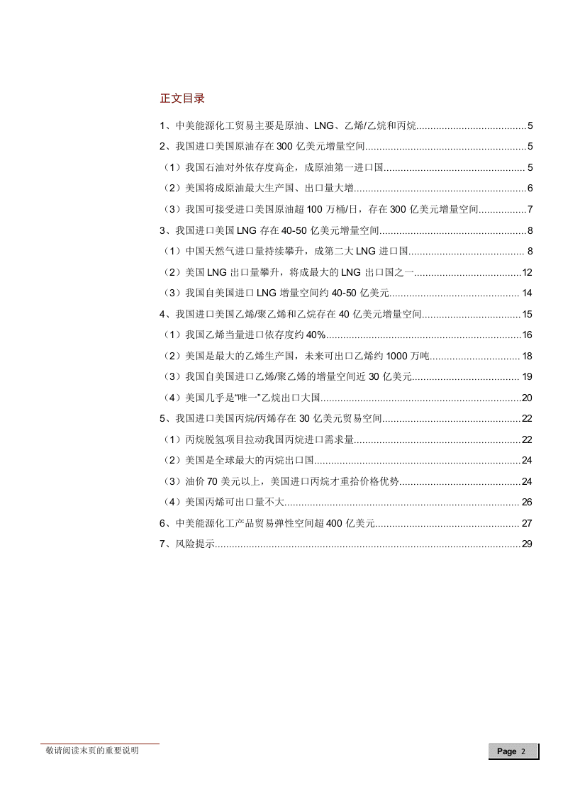 W088-2018年中美能源化工进口石油石化行业贸易深度研究报告调研word.docx 第2页