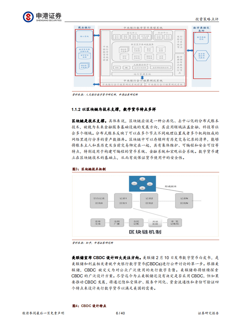 申港证券：中观行业数据观察-新基建发力数字货币概念迎来风口-2022021140页.pdf 第6页