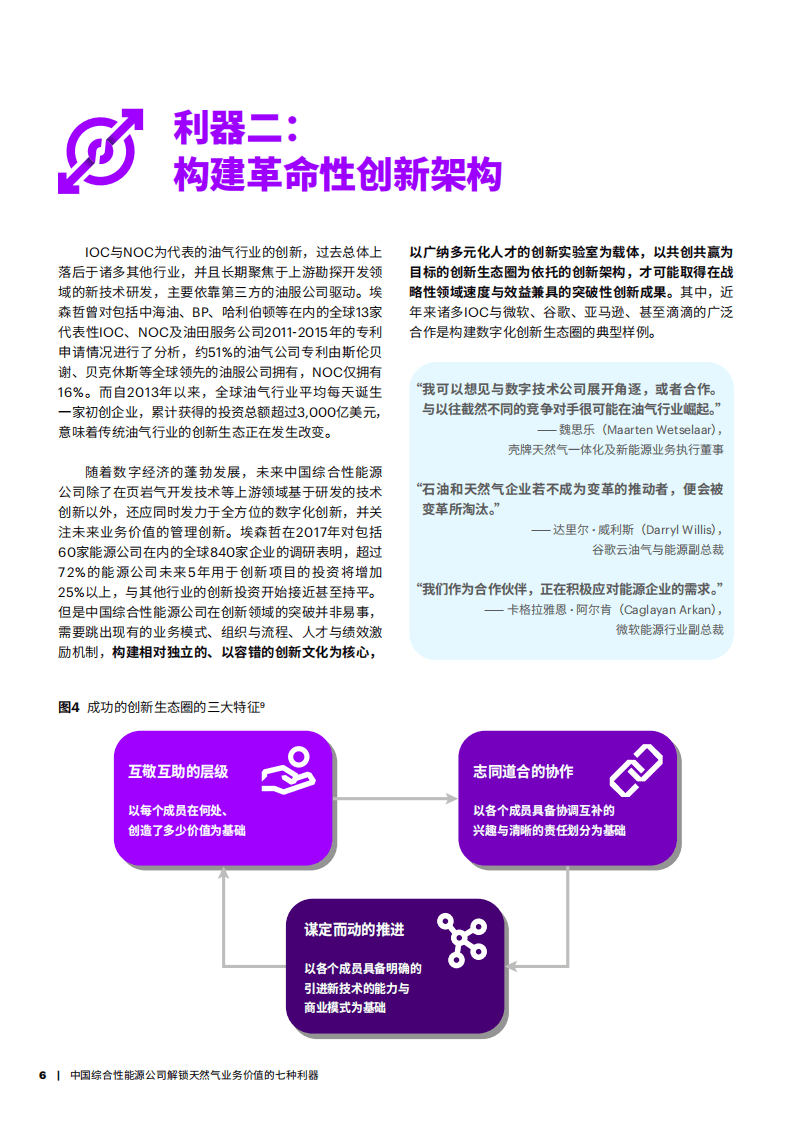 埃森哲：中国综合性能源公司解锁天然气业务价值的七种利器.pdf 第6页