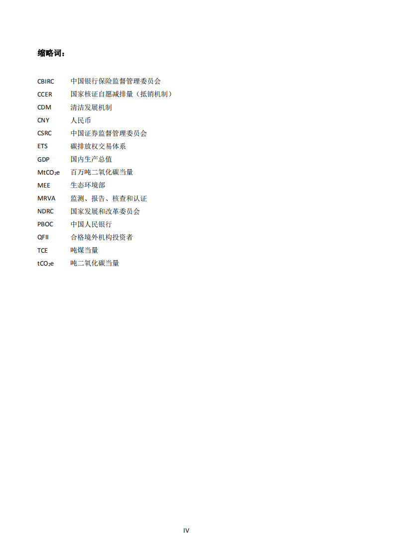 欧洲环保协会：2021年中国碳价调查.pdf 第4页