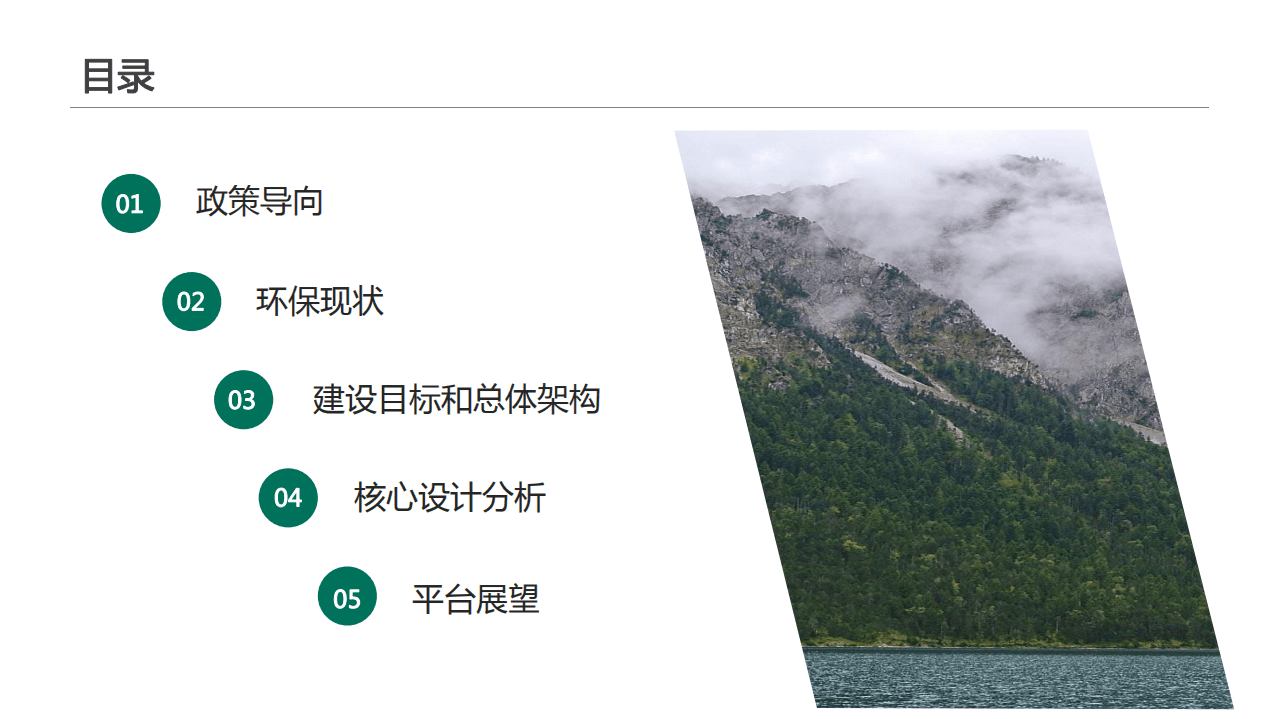 杭州氦氪科技有限公司：2019智慧环保平台建设方案.pdf 第2页