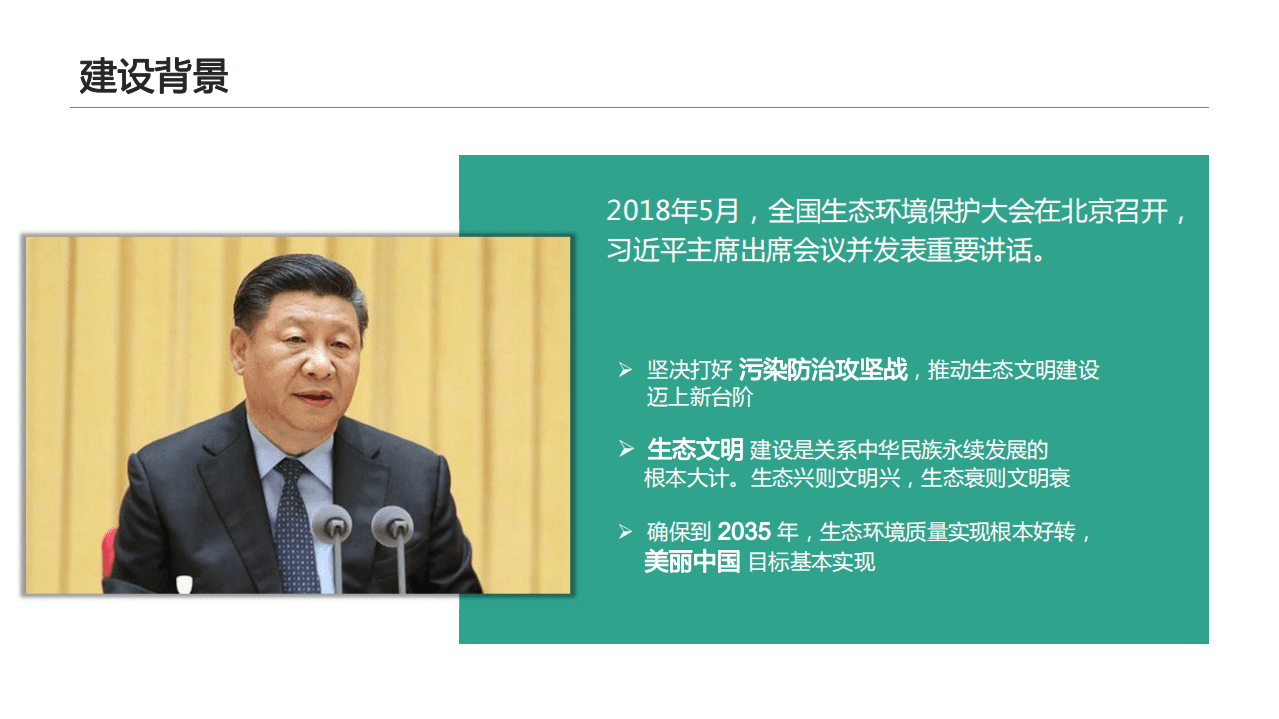 杭州氦氪科技有限公司：2019智慧环保平台建设方案.pdf 第4页