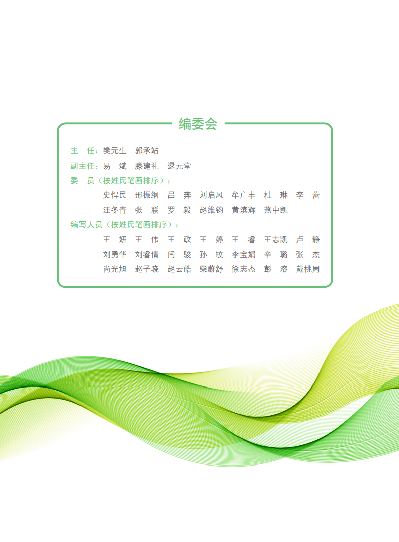 生态环境部：2021中国环保产业发展状况报告.pdf 第2页