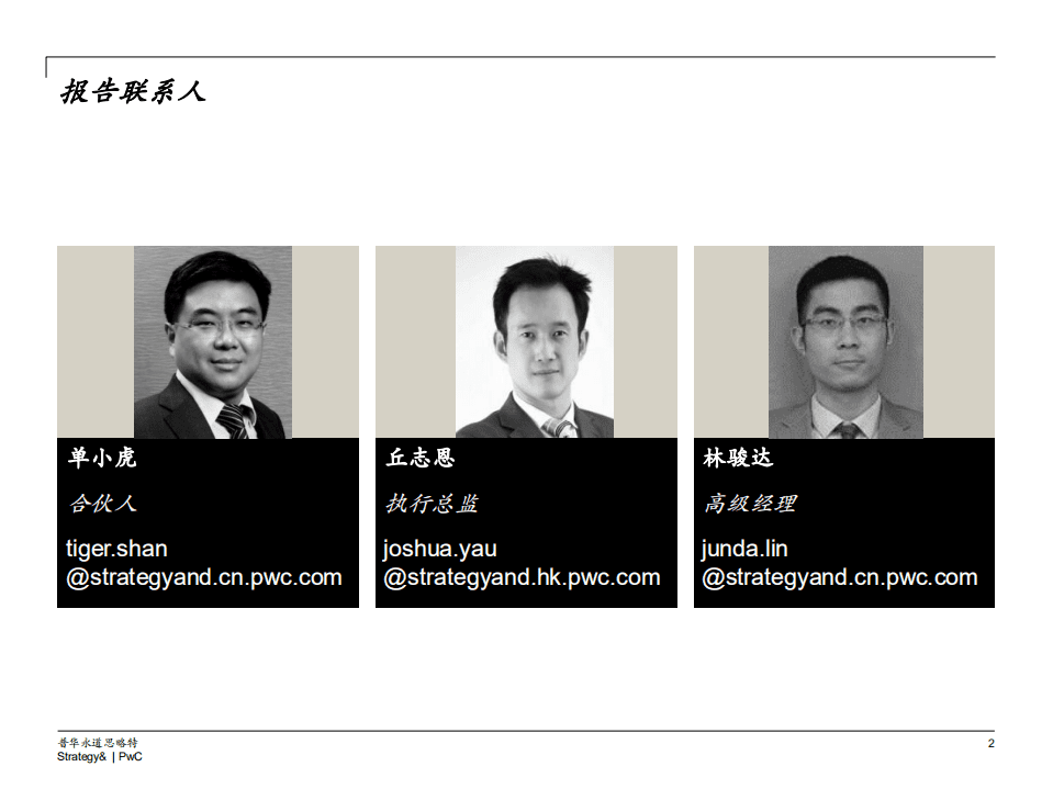 思略特&普华永道：2017中国天然气利用机遇报告.pdf 第3页