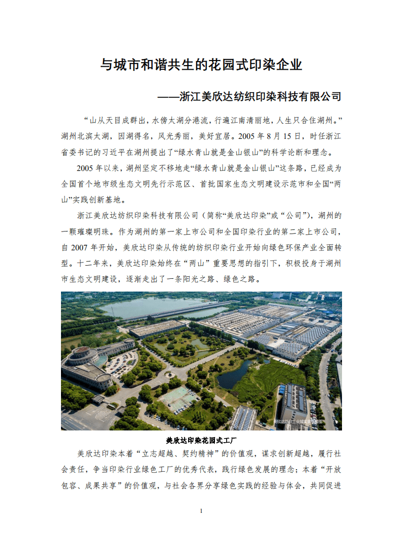 中国工业节能与清洁生产协会：绿色工厂典型案例2019年1.0版.pdf 第6页