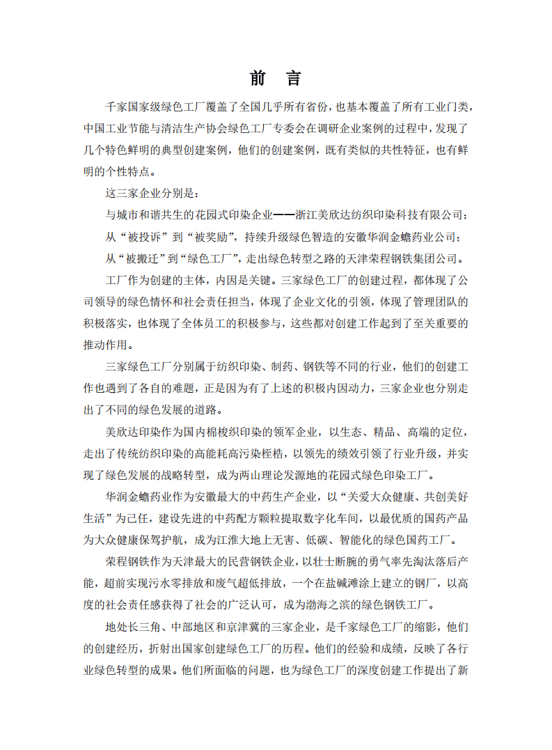 中国工业节能与清洁生产协会：绿色工厂典型案例2019年1.0版.pdf 第3页
