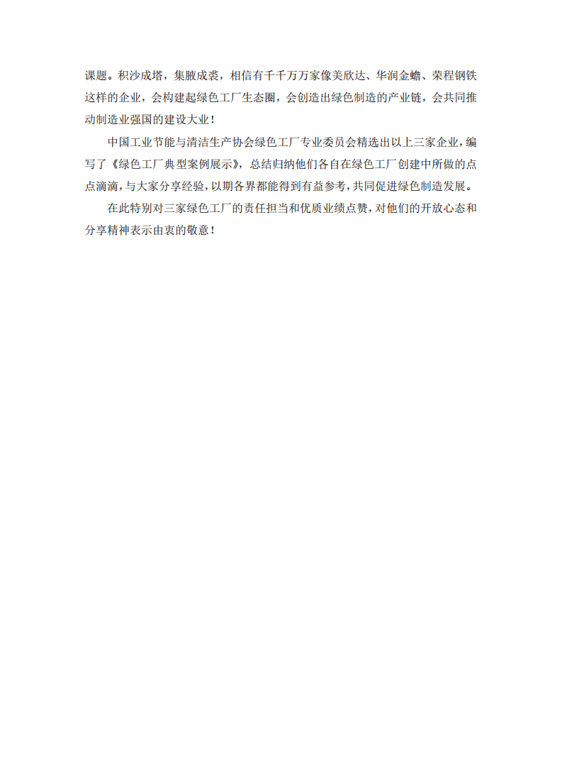 中国工业节能与清洁生产协会：绿色工厂典型案例2019年1.0版.pdf 第4页