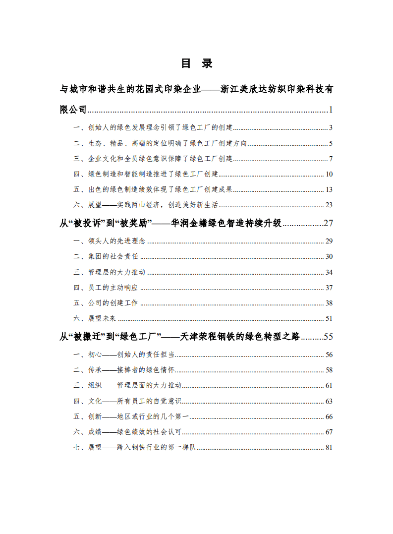 中国工业节能与清洁生产协会：绿色工厂典型案例2019年1.0版.pdf 第5页