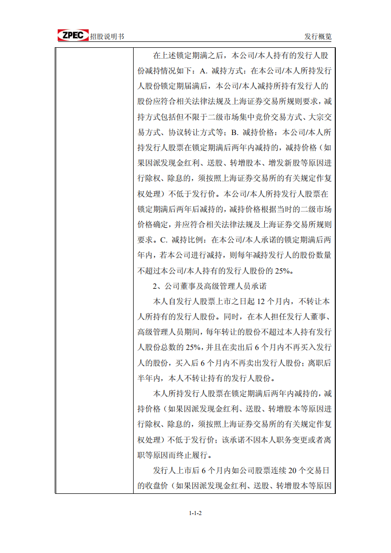 中曼石油天然气集团股份有限公司招股说明书.pdf 第3页