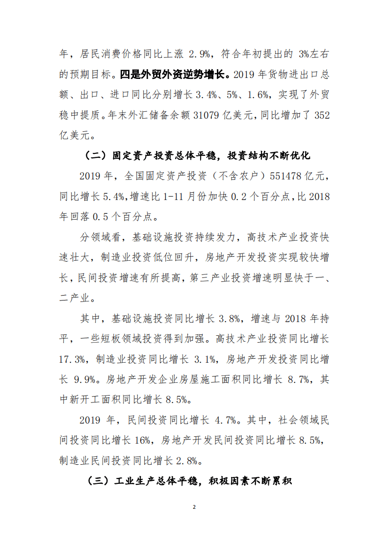 2019年中国钢铁行业经济运行报告.pdf 第2页