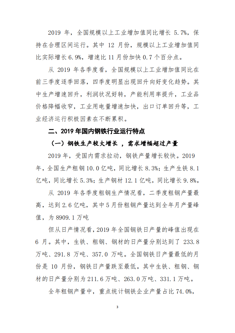 2019年中国钢铁行业经济运行报告.pdf 第3页