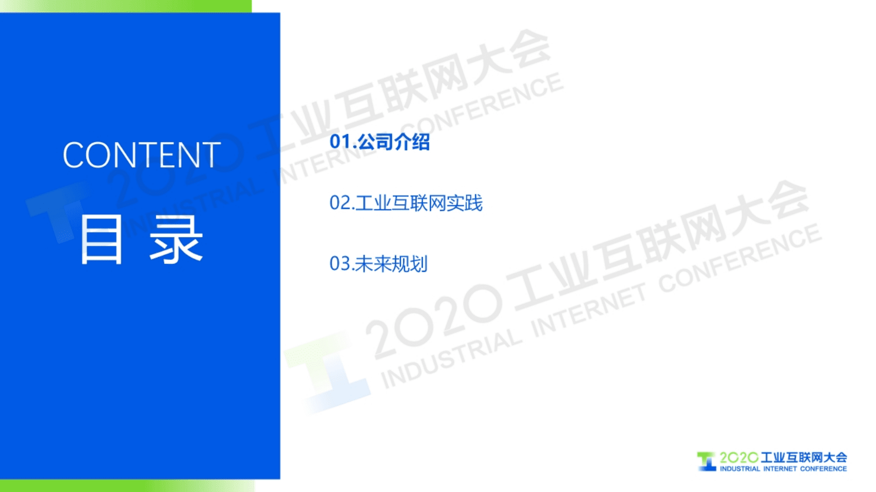 2.陈力：钢铁行业工业互联网解决方案与应用场景.pdf 第2页