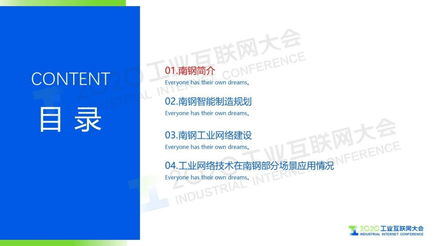 39.汝金同：南钢工业网络发展及应用.pdf 第2页