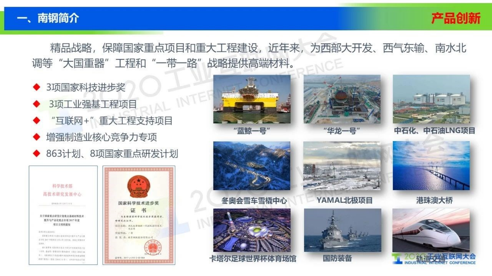 39.汝金同：南钢工业网络发展及应用.pdf 第6页