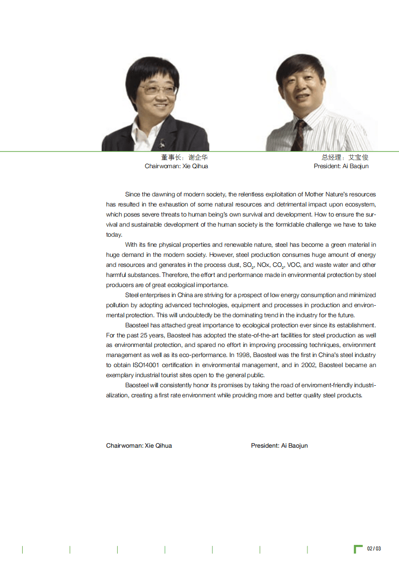 宝钢股份：2003年可持续发展报告.pdf 第5页