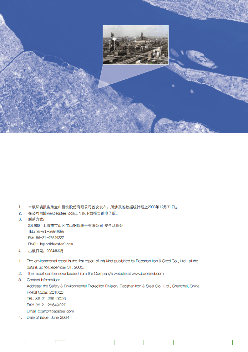 宝钢股份：2003年可持续发展报告.pdf 第2页