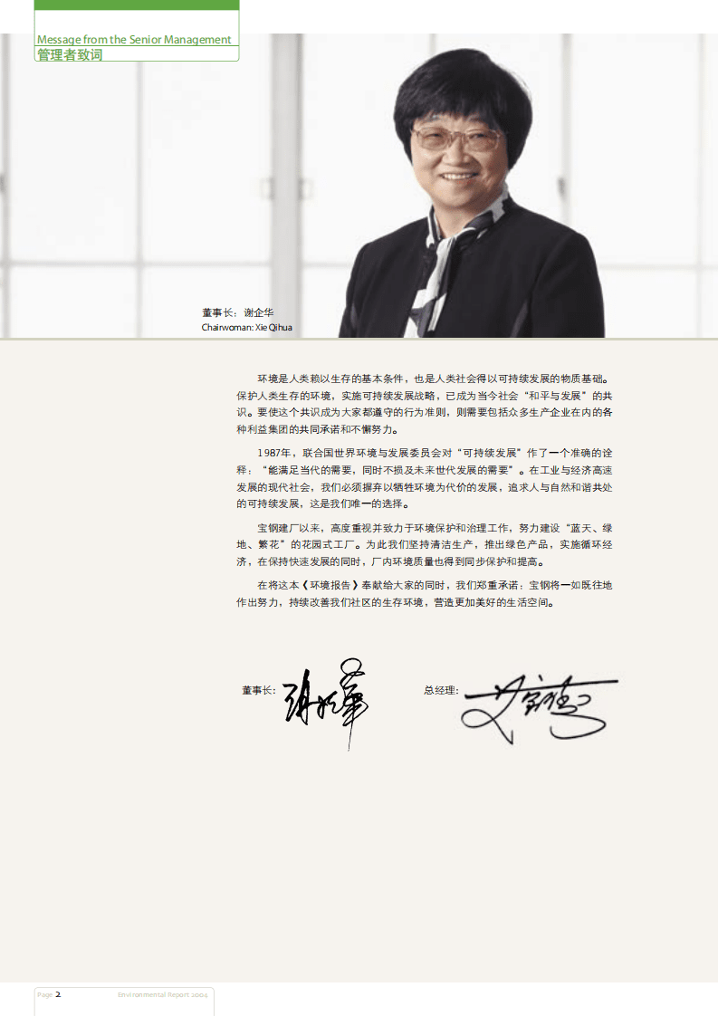 宝钢股份：2004年可持续发展报告.pdf 第3页